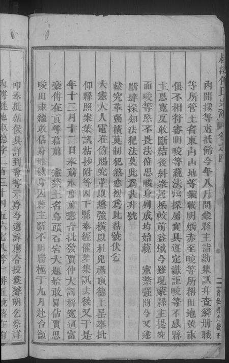 4131.柳溪傅氏宗谱 [残存卷4](别名：浦阳柳溪傅氏宗谱).pdf电子版预览图5