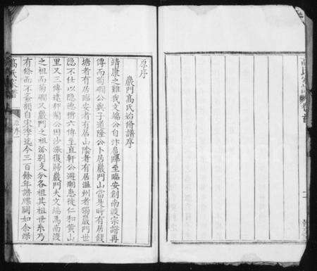 4145.高氏家谱 [26卷, 首末各1卷](别名：海宁严门高氏宗谱).pdf电子版预览图5