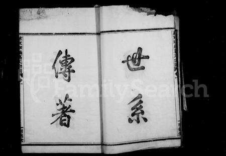 4150.慈东葛氏家乘 ： [9卷](别名：慈东章桥葛氏宗谱).pdf电子版预览图5