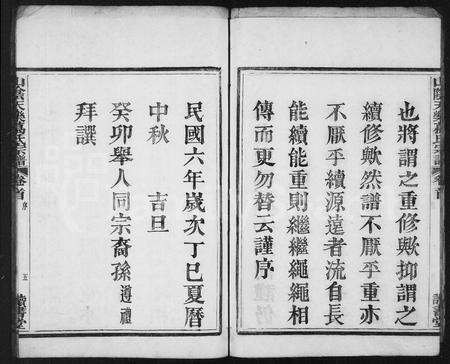4154.山阴天乐葛氏宗谱.pdf电子版预览图5
