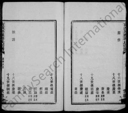 4171.宁波鄞县郭氏宗谱 ： [17卷：首末各1卷].pdf电子版预览图5