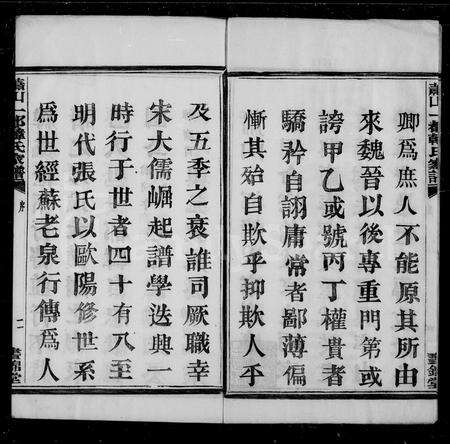 4173.萧山一都韩氏家谱 [16卷].pdf电子版预览图5