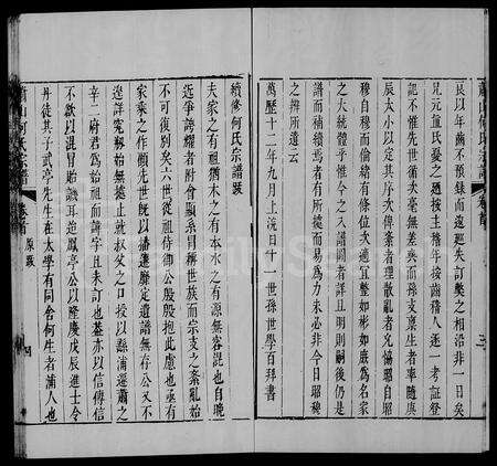 4177.萧山何氏宗谱 [16卷, 首1卷](别名：何氏宗谱).pdf电子版预览图5