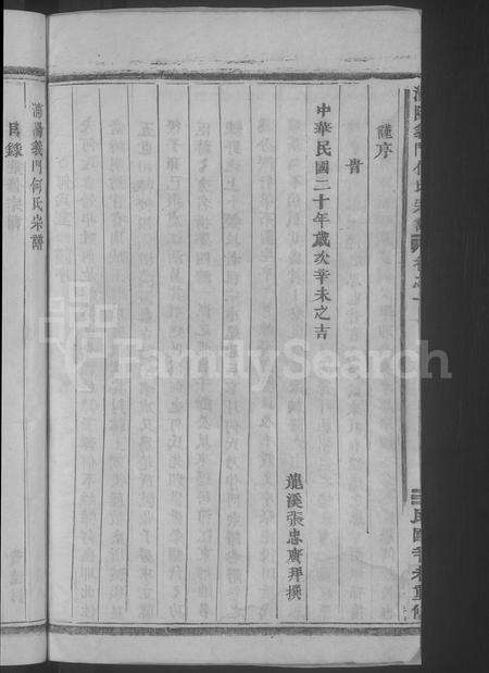 4178.浦阳义门何氏宗谱 [4卷](别名：练埜义门何氏宗谱、Puyang Yimen He Shi Zong Pu、浦阳义门何氏宗谱).pdf电子版预览图5