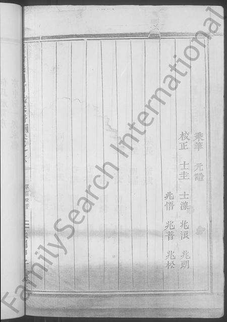 4179.浦阳义门何氏宗谱 [6卷](别名：Puyang Yimen He Shi Zong Pu、浦阳义门何氏宗谱).pdf电子版预览图5