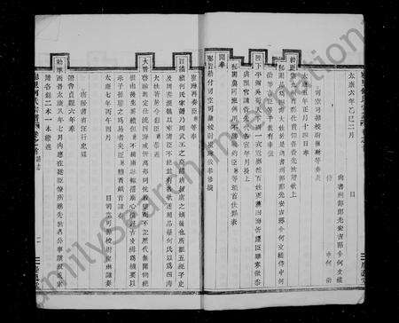 4180.何氏宗谱 [16卷, 首末各1卷](别名：崧里何氏宗谱).pdf电子版预览图5