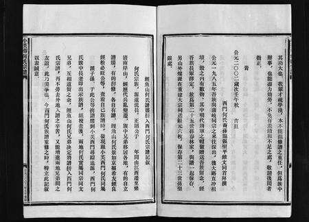 4186.乐清小芙蓉何氏宗谱 [4卷](别名：Yue Qing Xiao Fu Rong He Shi Zong Pu、小芙蓉何氏宗谱、乐清小芙蓉何氏宗谱).pdf电子版预览图5