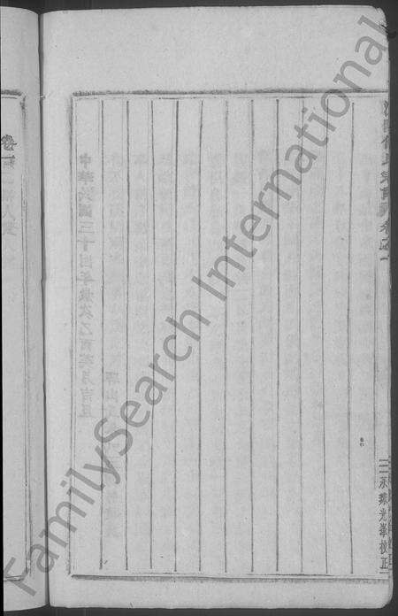 4188.浦阳何氏宗谱 [4卷].pdf电子版预览图5