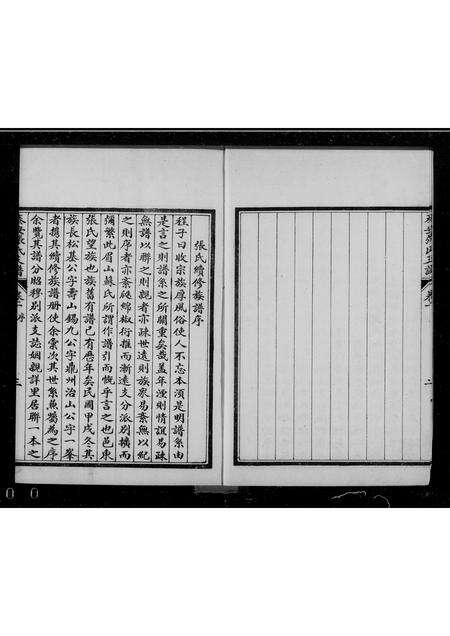 10427.泰安张氏族谱 ： [卷上下](别名：张氏续修族谱).pdf电子版预览图5