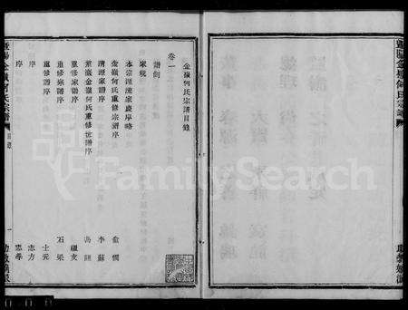 4195.暨阳金岭何氏宗谱 [8卷].pdf电子版预览图5