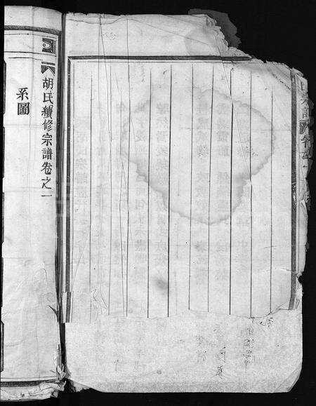 4210.胡氏宗谱 [8卷](别名：胡氏续修宗谱、永康胡氏宗谱、Hu Shi Zong Pu).pdf电子版预览图5