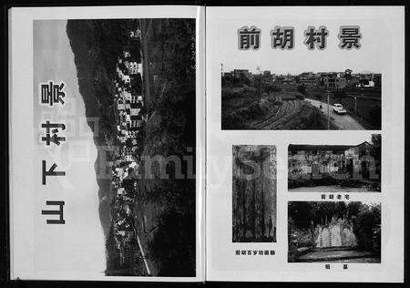 4211.适游胡氏宗谱 [5卷](别名：Shi You Hu Shi Zong Pu、适游胡氏宗谱).pdf电子版预览图5