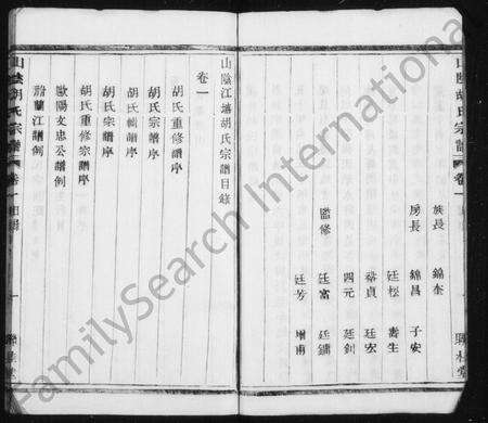 4216.山阴胡氏宗谱 [4卷].pdf电子版预览图5