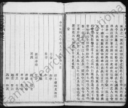 4218.尚湖胡氏宗谱 ： [12卷].pdf电子版预览图5