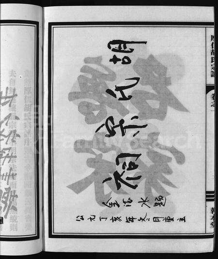 4219.厚仁胡氏宗谱 [9卷].pdf电子版预览图5