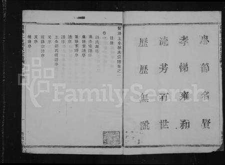 4222.暨阳上金胡氏宗谱 [5卷](别名：上金胡氏宗谱).pdf电子版预览图5