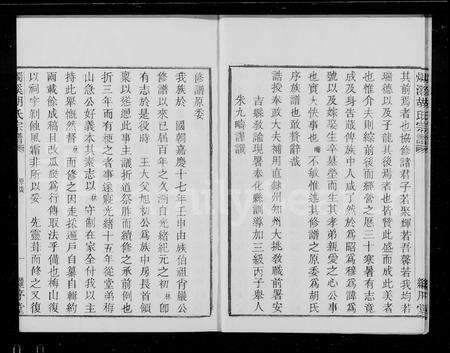 4226.烛溪胡氏宗谱 [6卷](别名：胡氏宗谱).pdf电子版预览图5
