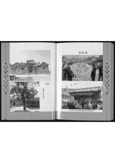 10443.张氏家谱 ： 山西阳泉马庄(别名：马庄张氏家谱、张氏家谱).pdf电子版预览图5