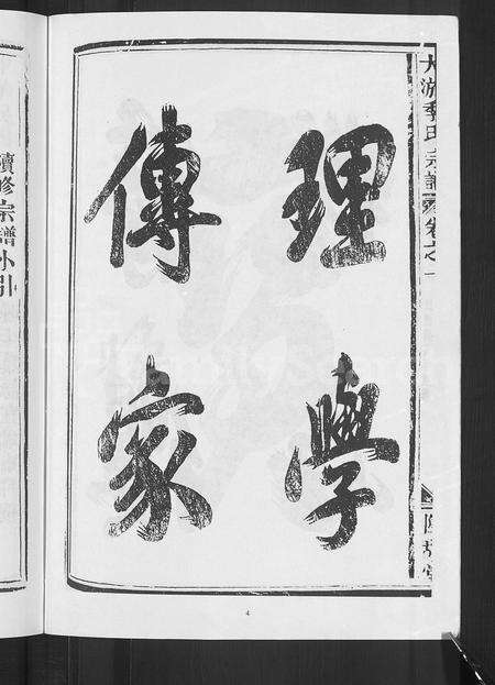 4255.大淤季氏宗谱 [3卷].pdf电子版预览图5