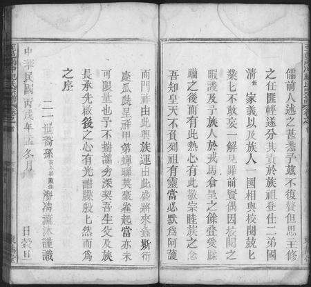 4256.至邑南冲纪氏宗谱 [6卷,首2卷](别名：南冲纪氏宗谱、Zhi Yi Nan Chong Ji Shi Zong Pu).pdf电子版预览图5