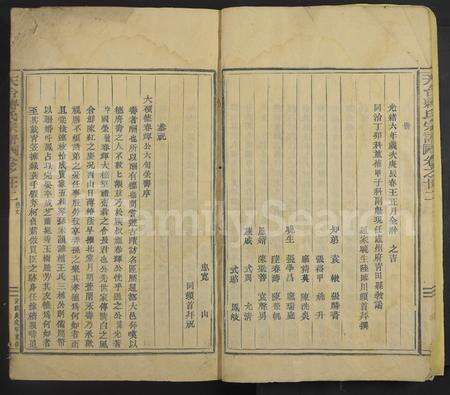 4261.天台蒋氏宗谱 [残卷].pdf电子版预览图5