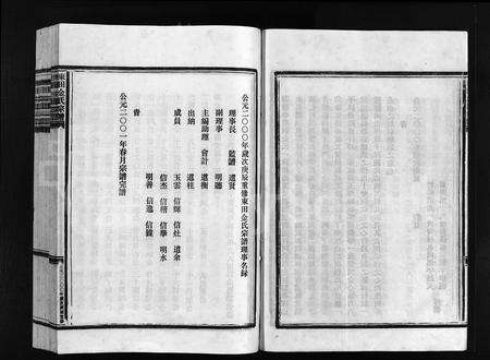 4286.东田金氏宗谱 [不分卷](别名：乐清岭底乡东田金氏宗谱、Dong Tian Jin Shi Zu Pu).pdf电子版预览图5