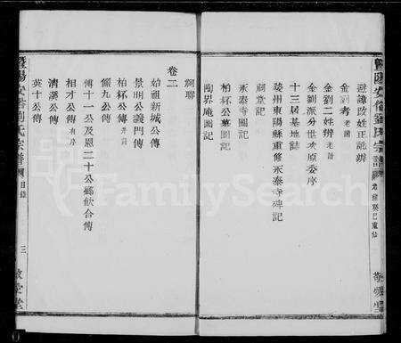 4291.研塘金氏宗谱 [10卷](别名：暨阳安俗刘氏宗谱、砚塘刘氏宗谱).pdf电子版预览图5