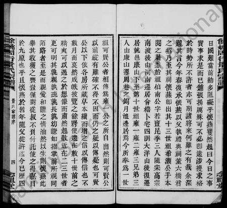 4294.余姚周行景氏宗谱 ： [6卷].pdf电子版预览图5