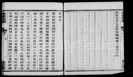 4298.萧山来氏家谱 [42卷, 首末各1卷](别名：来氏家谱).pdf电子版预览图5