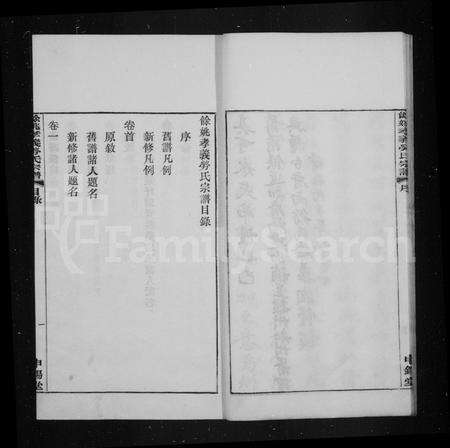 4301.孝义劳氏家乘 ： [16卷 ： 首末各1卷](别名：余姚孝义劳氏谱).pdf电子版预览图5