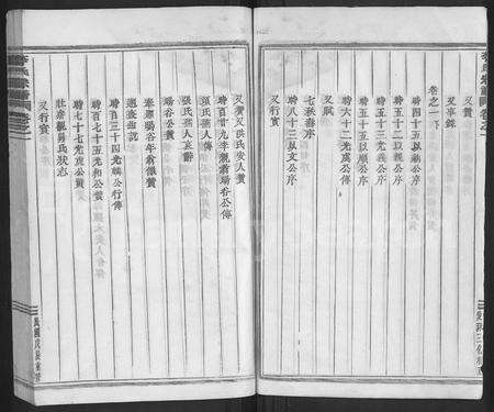 4305.浦阳李氏宗谱 [7卷](别名：Puyang Lishi Zongpu、李氏宗谱、浦阳李氏宗谱).pdf电子版预览图5
