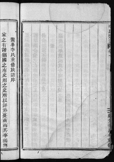 4310.李氏宗谱 [3卷](别名：鳌峯李氏重修宗谱、Li Shi Zong Pu).pdf电子版预览图5