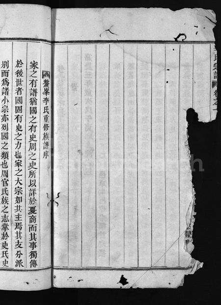 4311.李氏宗谱 [3卷](别名：鳌峯李氏重修宗谱、Li Shi Zong Pu).pdf电子版预览图5