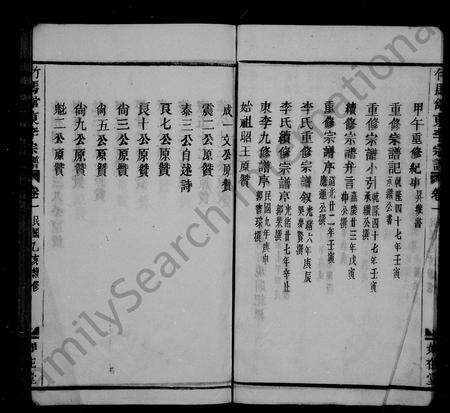 4323.竹马馆东李宗谱 [11卷].pdf电子版预览图5
