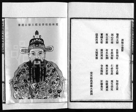 4331.邬家桥龙川西河郡林氏宗谱 [9卷](别名：邬家桥龙川西河林氏宗谱、Wu Jia Qiao Long Chuan Xi He Jun Lin Shi Zong Pu、邬家桥龙川西河郡林氏宗谱).pdf电子版预览图5