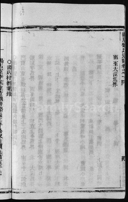 4339.汤店刘氏宗谱 [6卷](别名：大平汤店刘氏宗谱、Tang Dian Liu Shi Zong Pu、汤店刘氏宗谱).pdf电子版预览图5