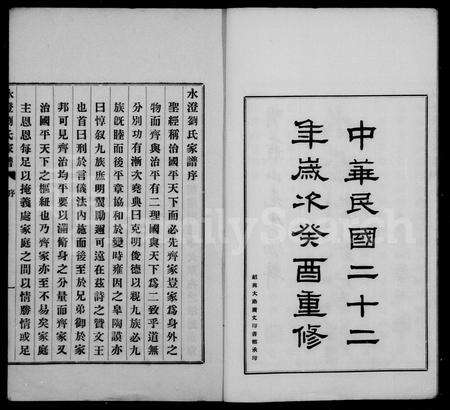 4341.水澄刘氏家谱 [12卷].pdf电子版预览图5