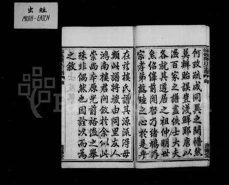 4355.余姚楼氏宗谱 ： [8卷].pdf电子版预览图5