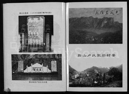 4360.指山卢氏宗谱 [不分卷](别名：Zhi shan lu shi zong pu、指山卢氏宗谱).pdf电子版预览图5