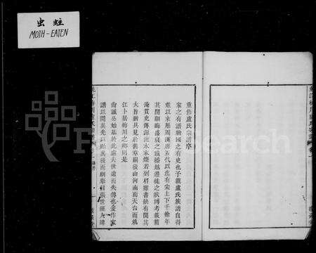 4362.余姚梅川卢氏宗谱 ： [2卷].pdf电子版预览图5