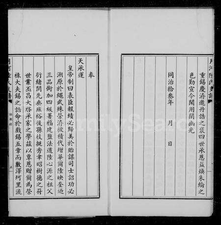 4364.月河陆氏支谱.pdf电子版预览图5