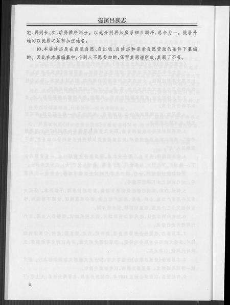 4380.壶溪吕族志 [上卷].pdf电子版预览图5