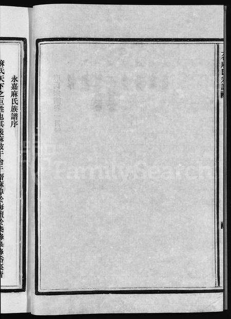 4382.上谷麻氏宗谱 [不分卷](别名：Shang Gu Ma Shi Zong Pu).pdf电子版预览图5