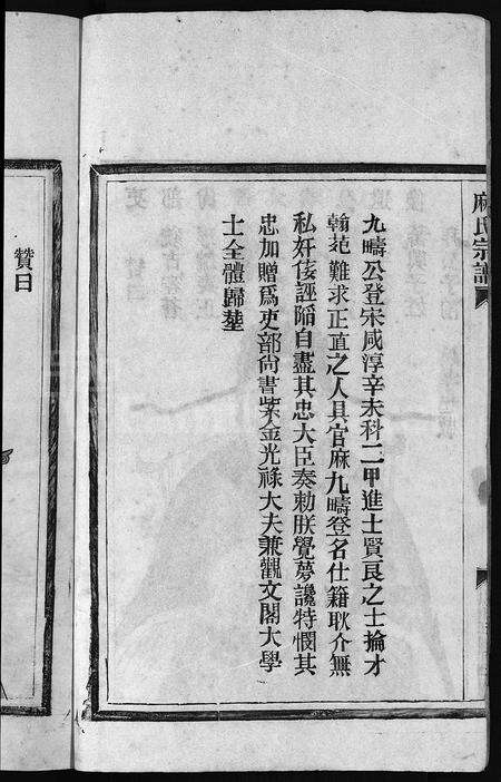 4383.麻氏宗谱 [不分卷](别名：Ma Shi Zong Pu).pdf电子版预览图5