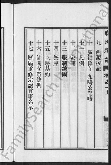 4384.麻氏宗谱 [12卷](别名：五云麻氏宗谱、上谷郡西源云台麻氏宗谱).pdf电子版预览图5