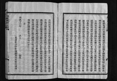 4392.马良马氏宗谱 [不分卷](别名：马氏宗谱、Maliang Ma Shi Zong Pu、马良马氏宗谱).pdf电子版预览图5