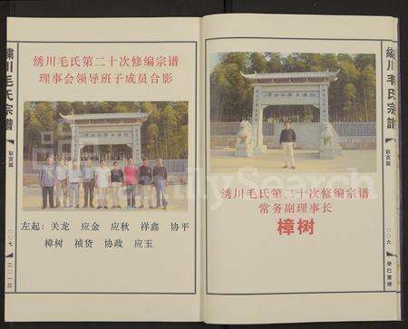 4398.绣川(义乌)毛氏家乘 [26卷及首1卷].pdf电子版预览图5