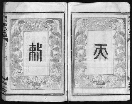 4402.西河毛氏宗谱 [4卷](别名：Xi He Mao Shi Zong Pu).pdf电子版预览图5