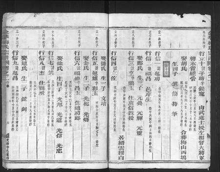 4407.金华梅氏宗谱 [残卷].pdf电子版预览图5