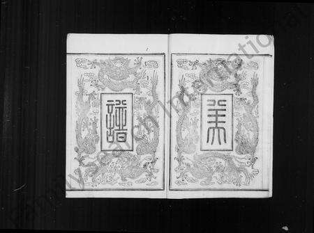 4415.敕赐余姚潘许同宗济美谱牒 ： [8卷：首1卷].pdf电子版预览图5
